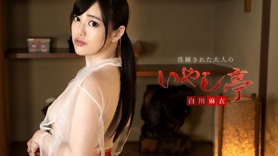 洗練された大人のいやし亭 〜たっぷりのおしゃぶりと大絶叫中出し〜